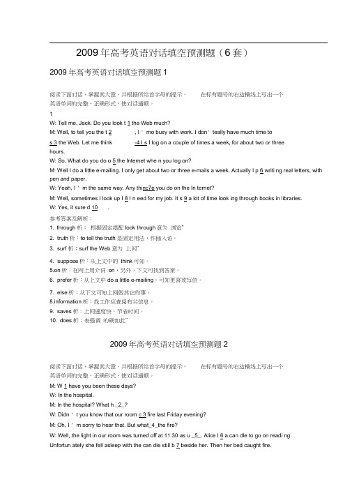 高中英语高三专项训练高考英语对话填空预测题6套