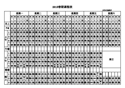 课程表样本
