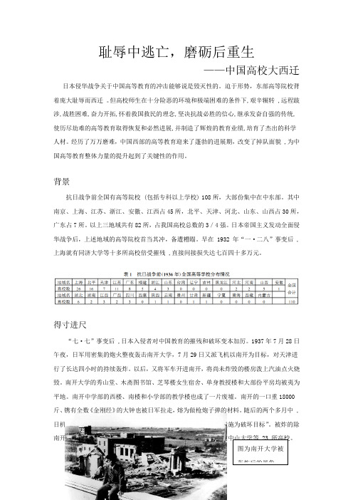 中国高校大西迁