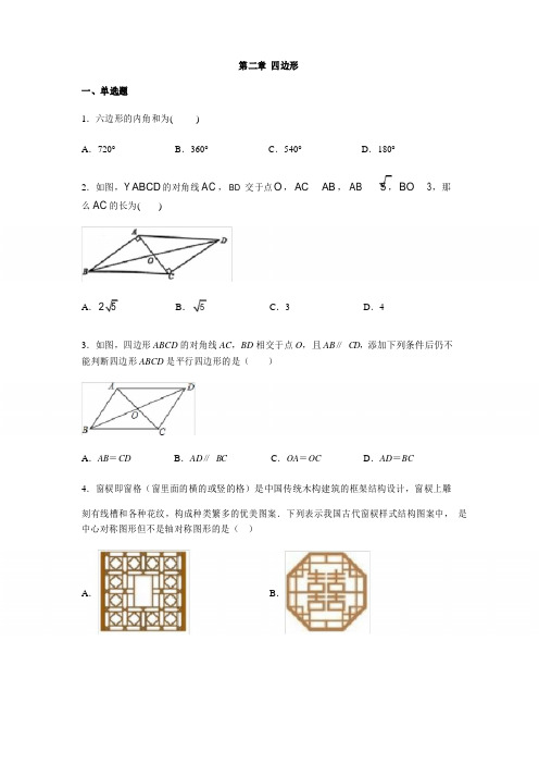 湘教版八年级数学下册第二章 四边形练习题