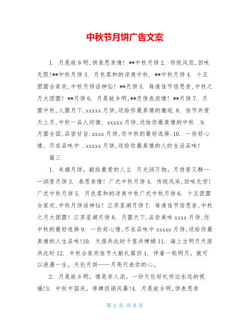 中秋节月饼广告文案