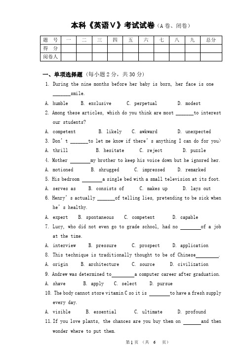 本科《英语Ⅴ》期末考试试卷及答案