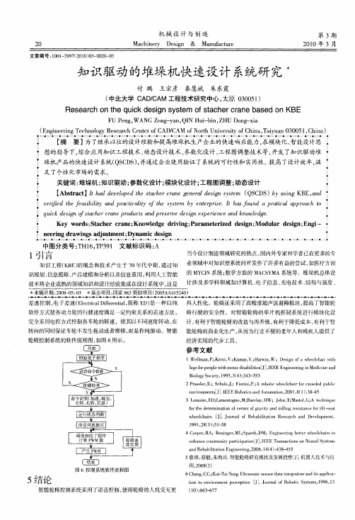 知识驱动的堆垛机快速设计系统研究