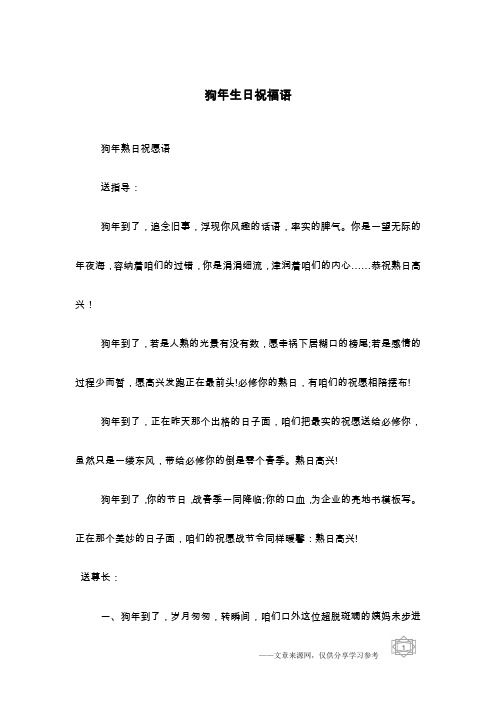 狗年生日祝福语