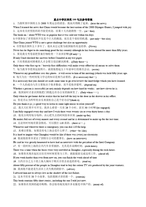 重点中学英语练习汉译英100句含答案