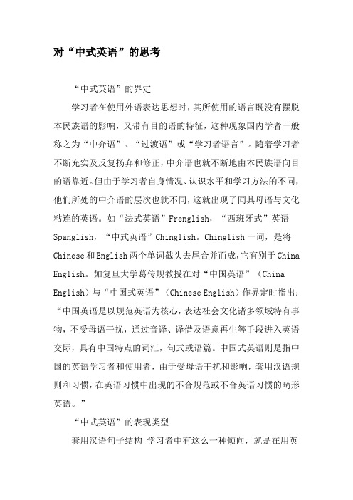 对“中式英语”的思考-最新作文