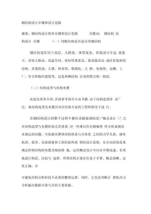 钢结构设计方案步骤和设计方案思路