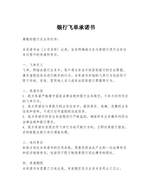 银行飞单承诺书
