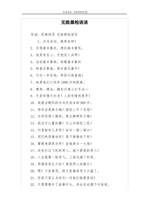 无敌黑枪语录