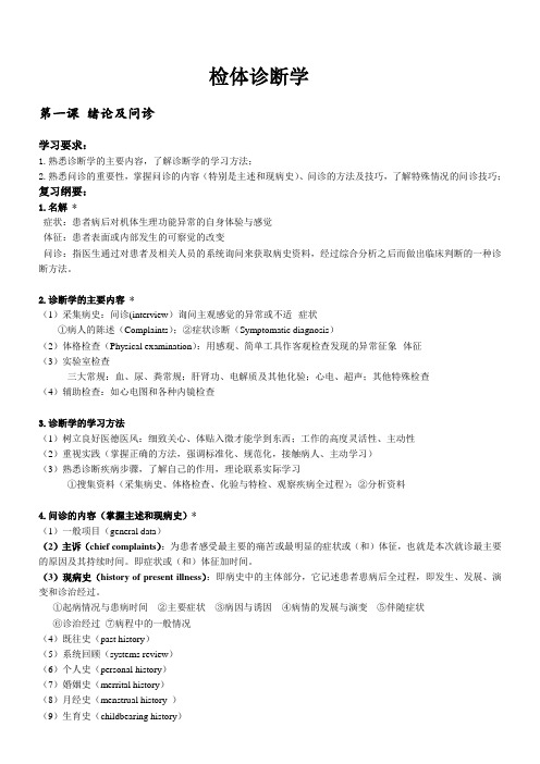 重医(非临床专业)检体诊断学