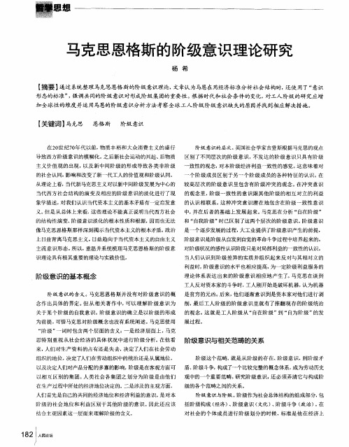 马克思恩格斯的阶级意识理论研究