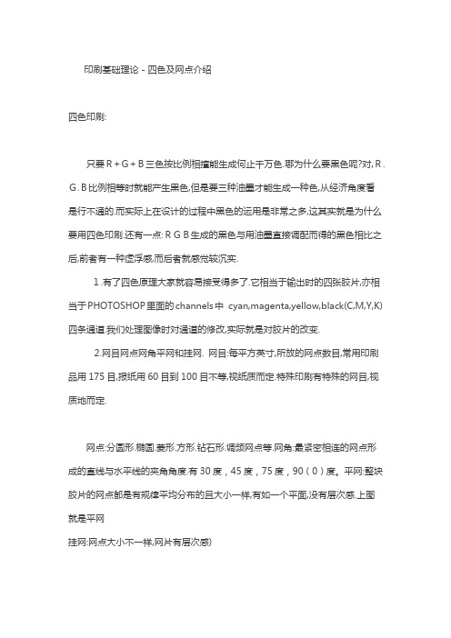 印刷基础理论-四色及网点介绍