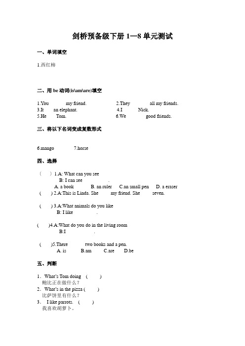 剑桥预备级下18单元测试