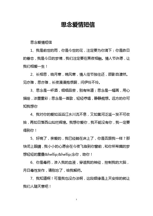 思念爱情短信