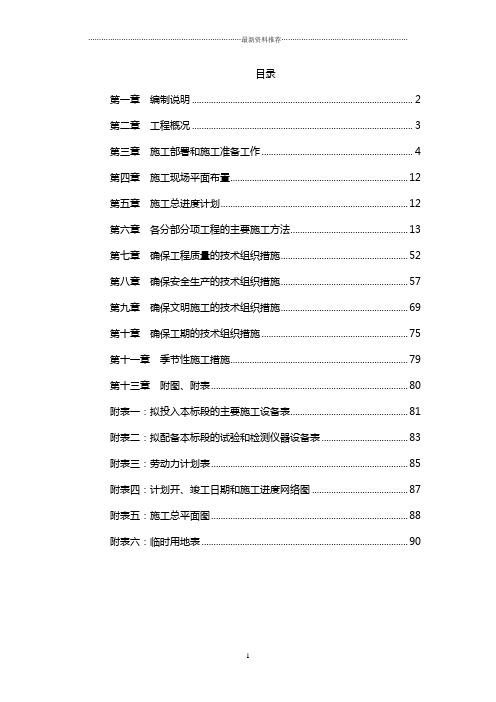 美丽乡村建设项目施工组织设计方案技术标精编版