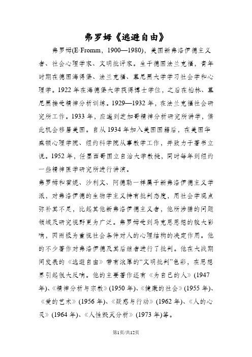弗罗姆《逃避自由》