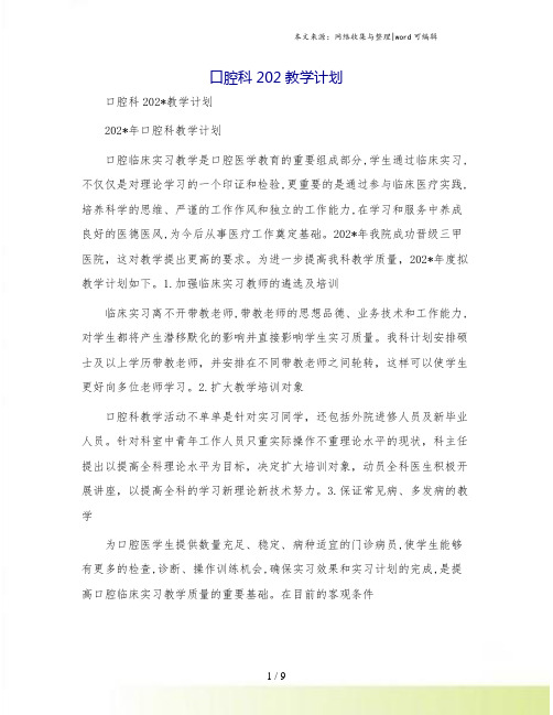 口腔科教学计划