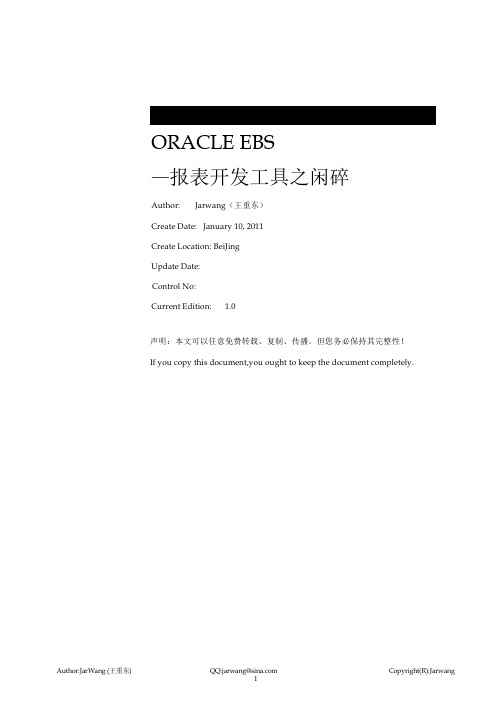 OracleEBS-报表开发工具之闲碎