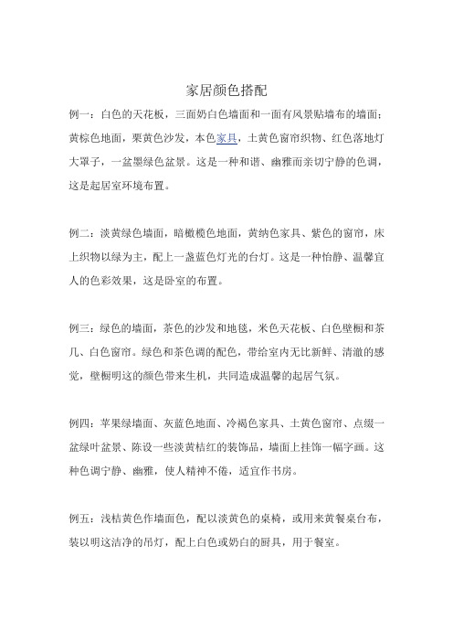 如何搭配家具颜色