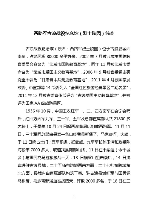 古浪战役纪念馆简介(2013)