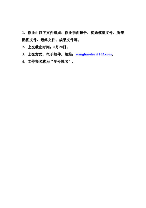 计算机辅助设计2作业要求