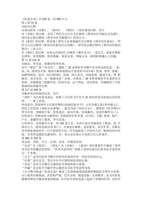 古今图书集成之医部全录