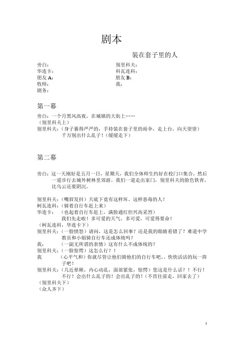 剧本---装在套子里的人