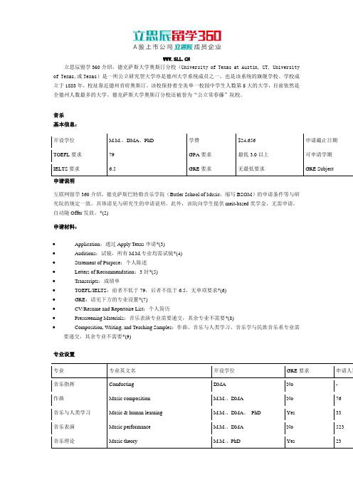 2017美国德克萨斯大学奥斯汀分校之音乐学院