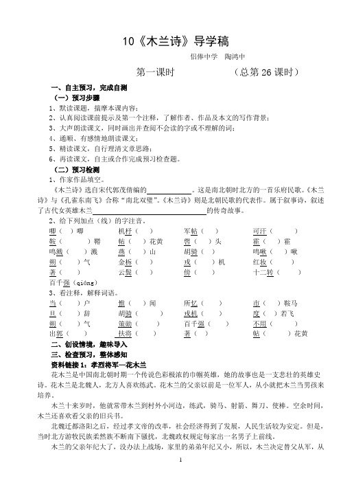 导学稿   10《木兰诗》