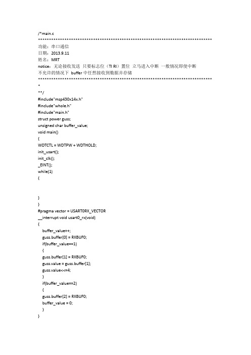 MSP430单片机串口通信实例(已验证)