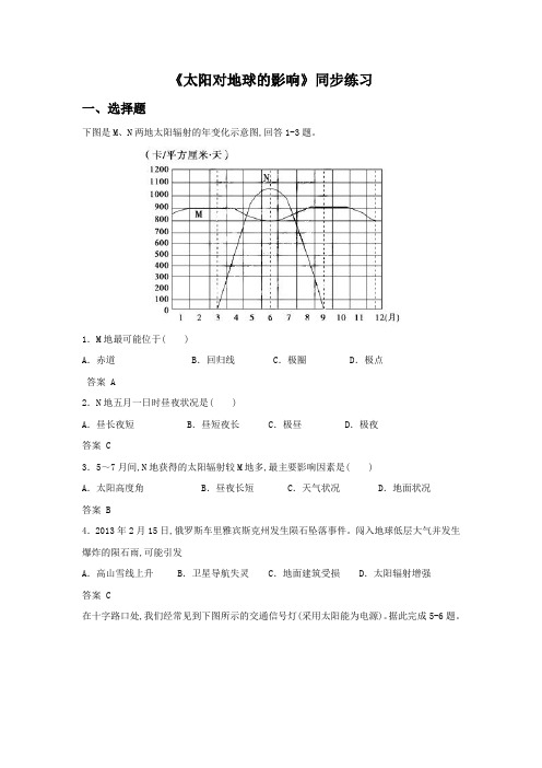 人教版高中地理必修一同步练习：1.2《太阳对地球的影响》4含答案