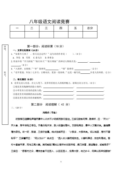 八年级语文阅读竞赛