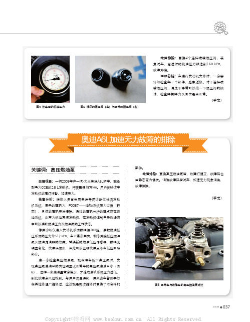 奥迪A6L加速无力故障的排除