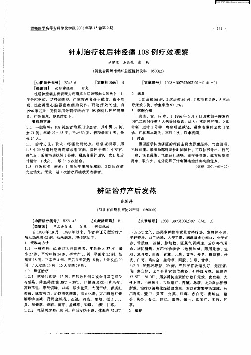 辨证治疗产后发热