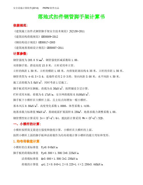 15m落地式扣件钢管脚手架计算书