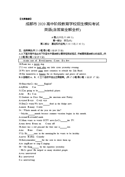 成都2020中考英语综合模拟测试卷(试卷+答案)