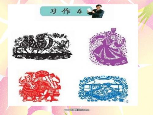 苏教版六年级上册习作4PPT