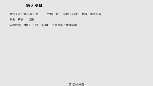 腰椎结核护理查房2PPT课件