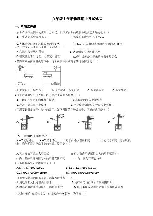 广西贺州市八年级上学期物理期中考试试卷及答案
