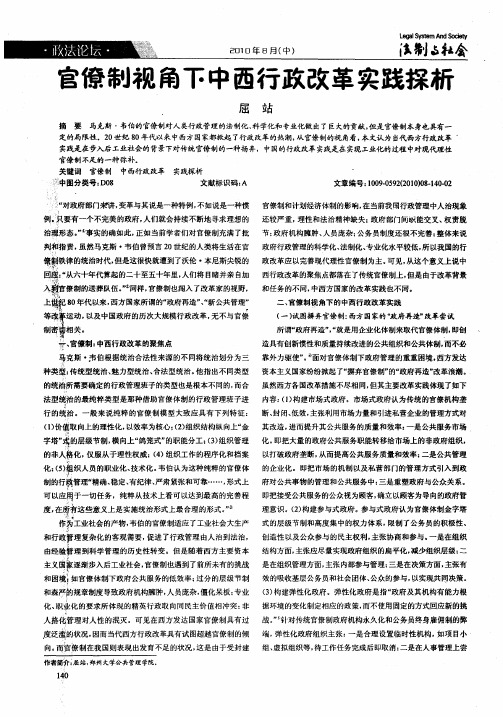 官僚制视角下中西行政改革实践探析