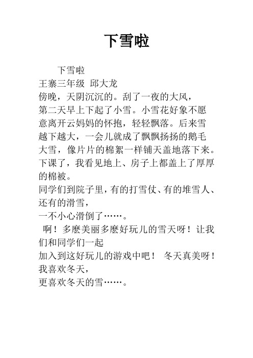 下雪啦