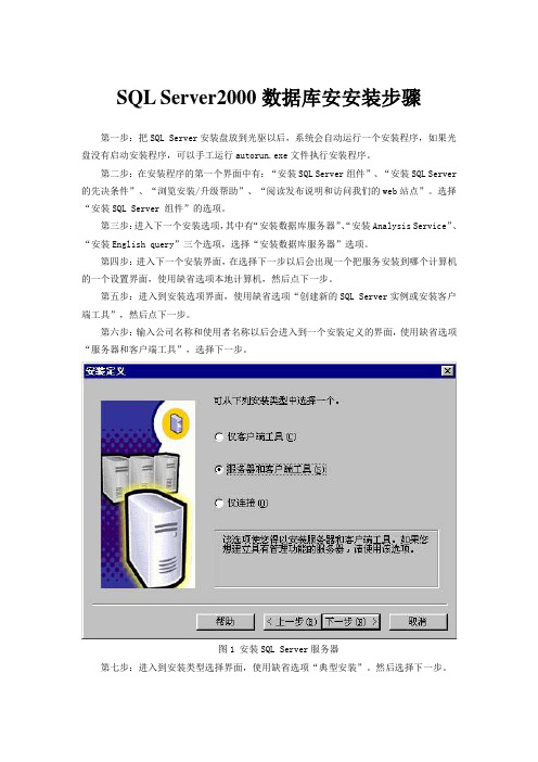 SQL Server2000数据库安安装步骤