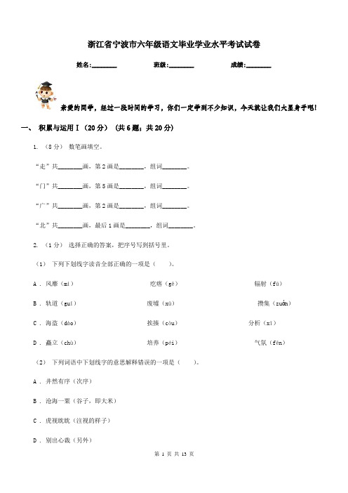 浙江省宁波市六年级语文毕业学业水平考试试卷