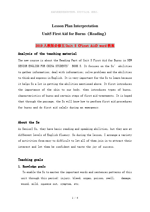 2019人教版必修五Unit 5《First Aid》word教案