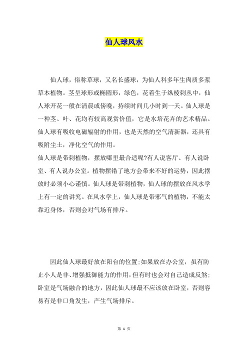 仙人球风水