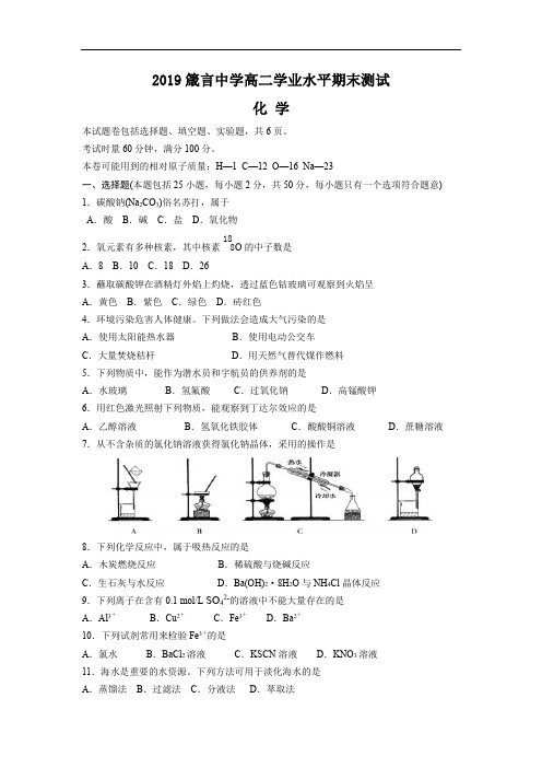2019箴言中学高二学业水平期末测试