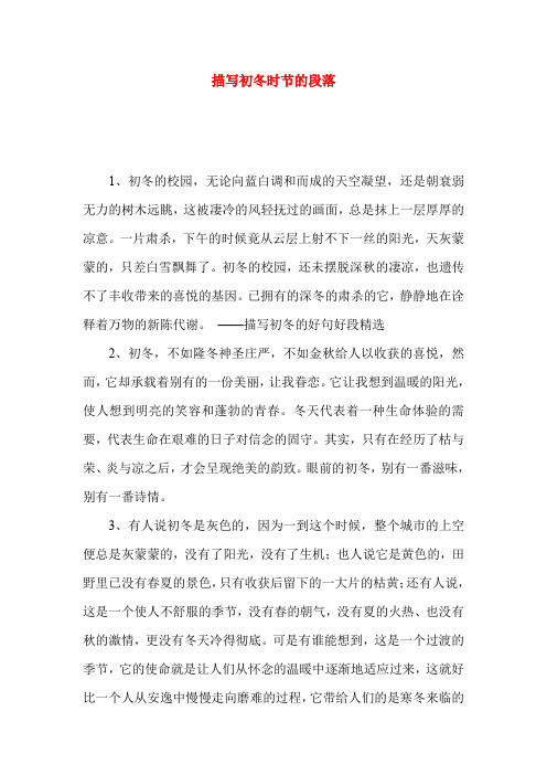 描写初冬时节的段落