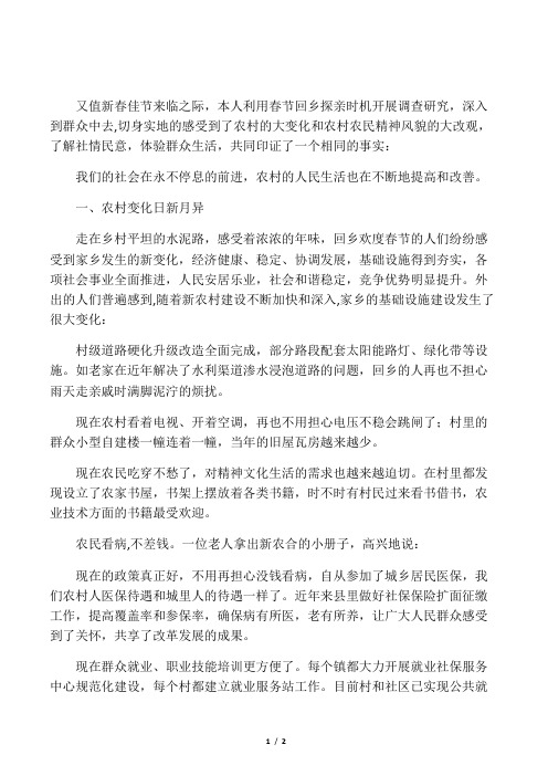 春节回乡见闻感受