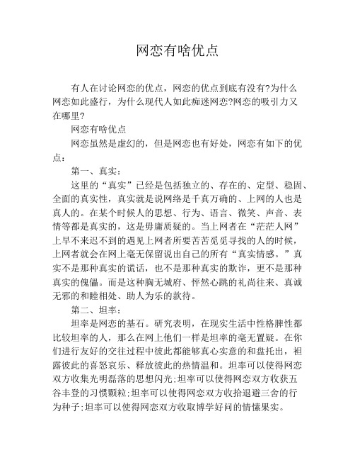 网恋有啥优点