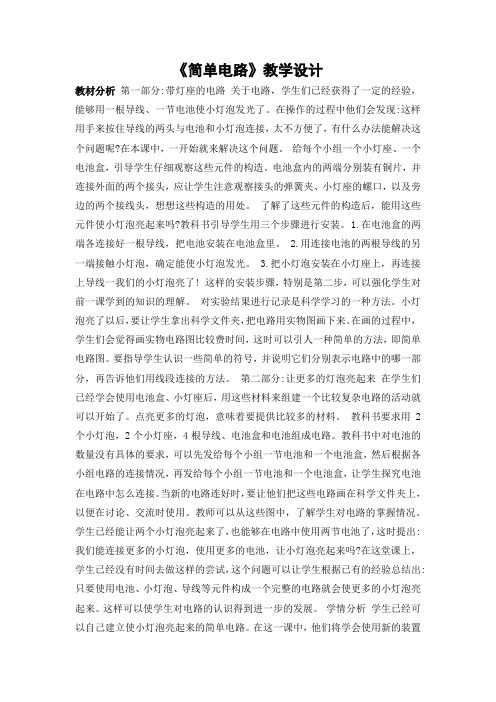 四年级下册科学教案1.3 简单电路教科版2)